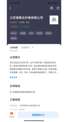 沭阳人才网APP