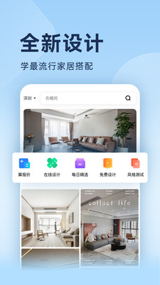 装修图库APP