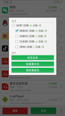 APP提取安装包APP
