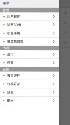 APP提取安装包APP