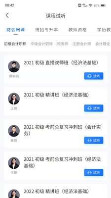 爱尔信会计网校