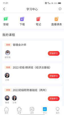 爱尔信会计网校