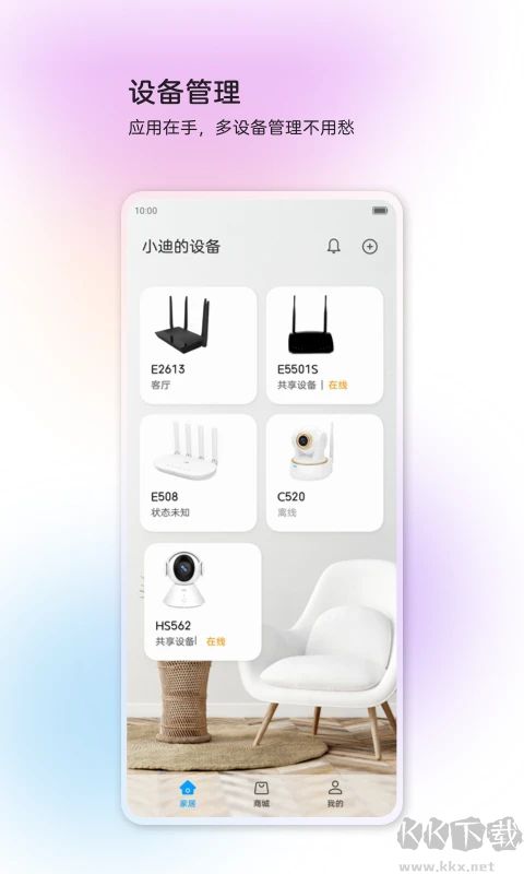中兴智慧生活APP