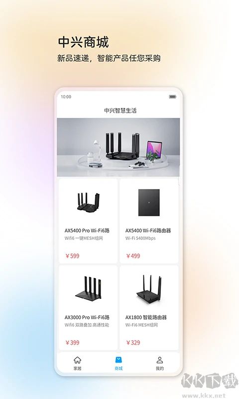 中兴智慧生活APP