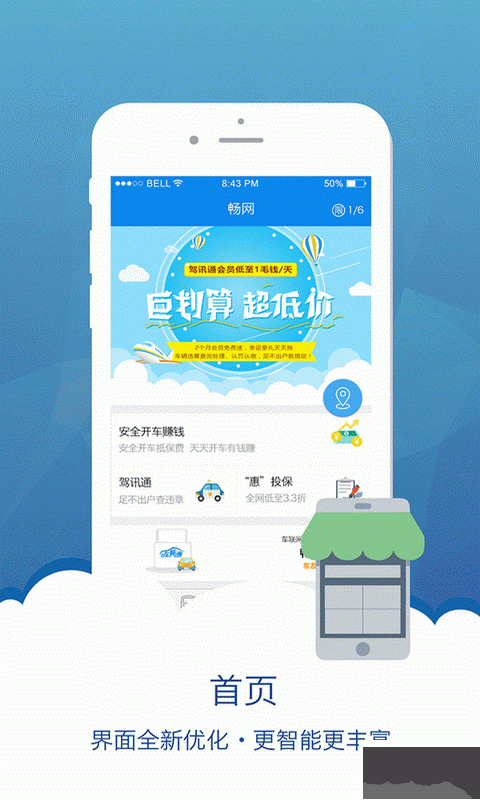 畅网客户端