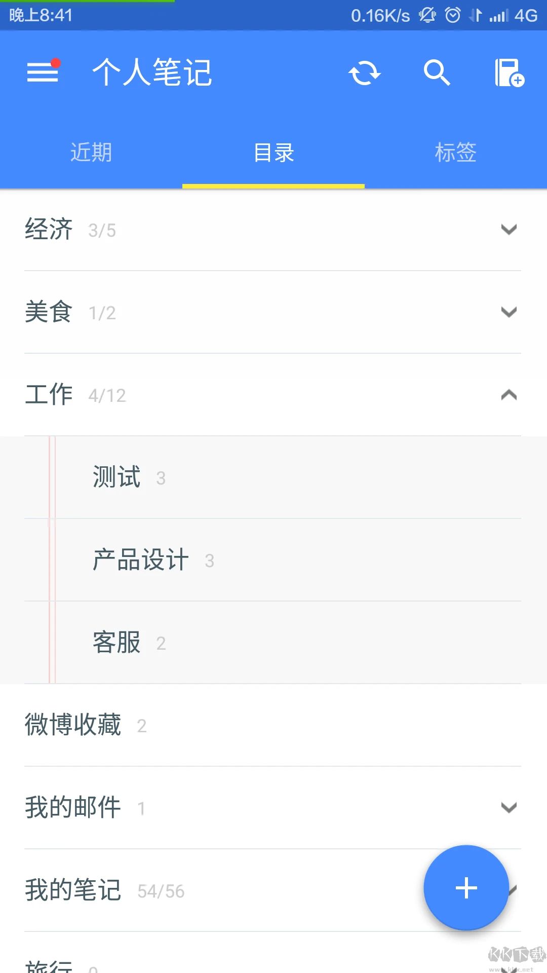 为知笔记APP5