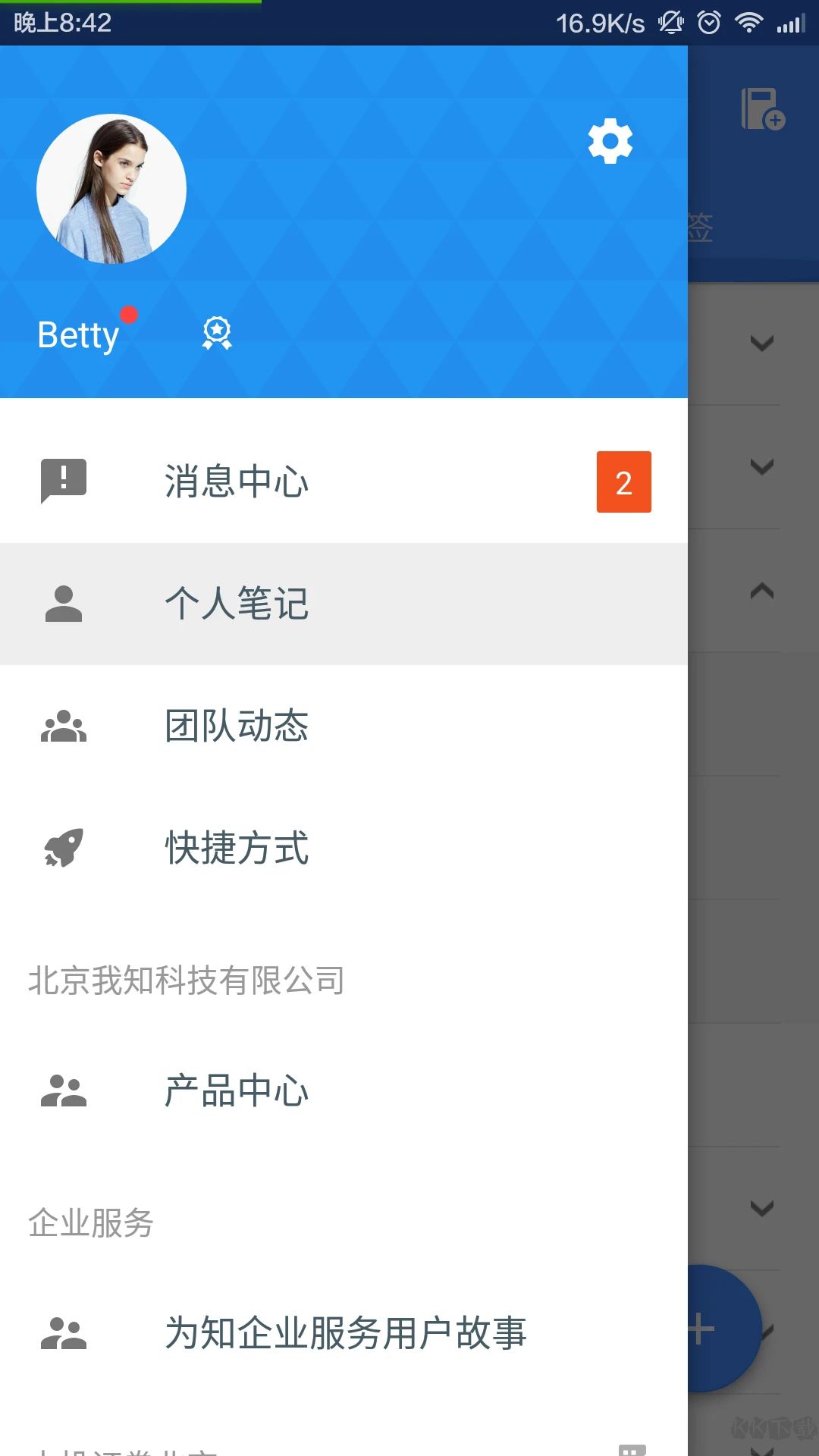 为知笔记APP