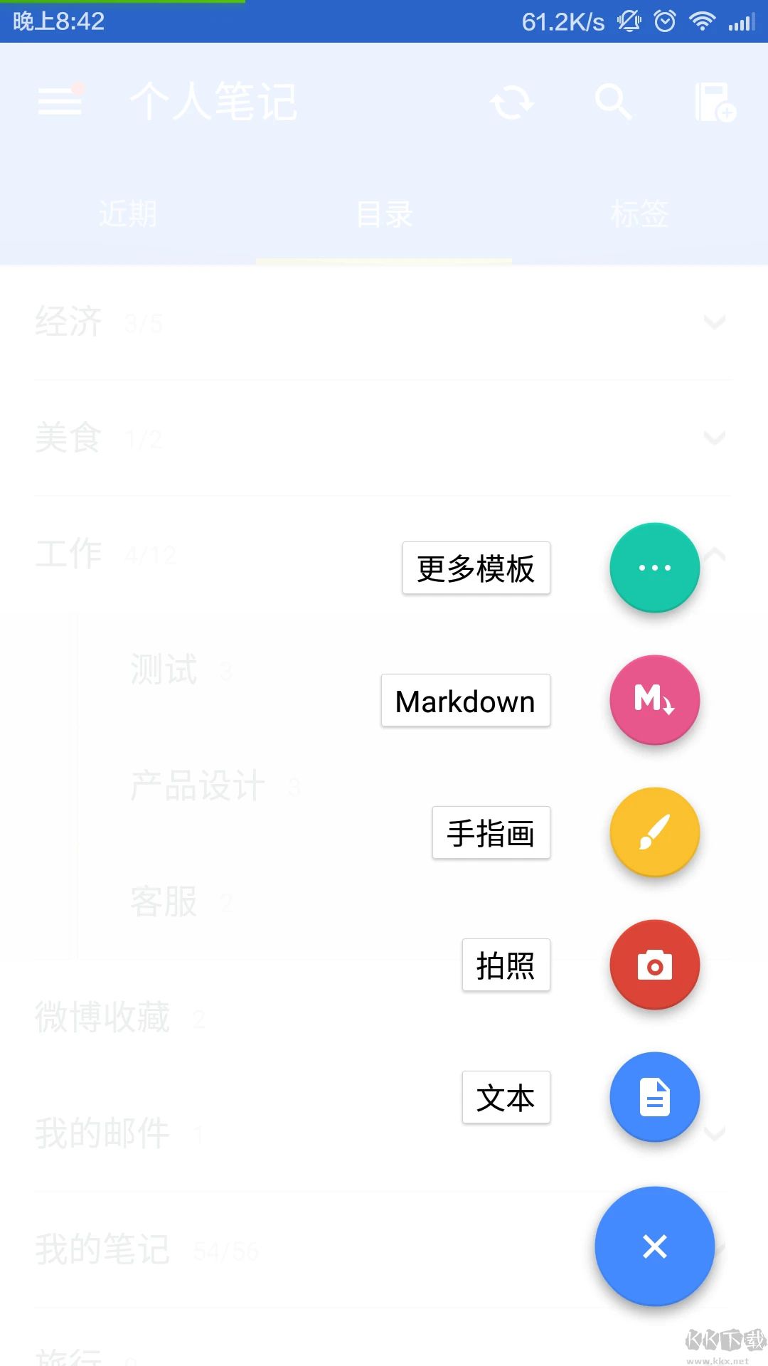 为知笔记APP4