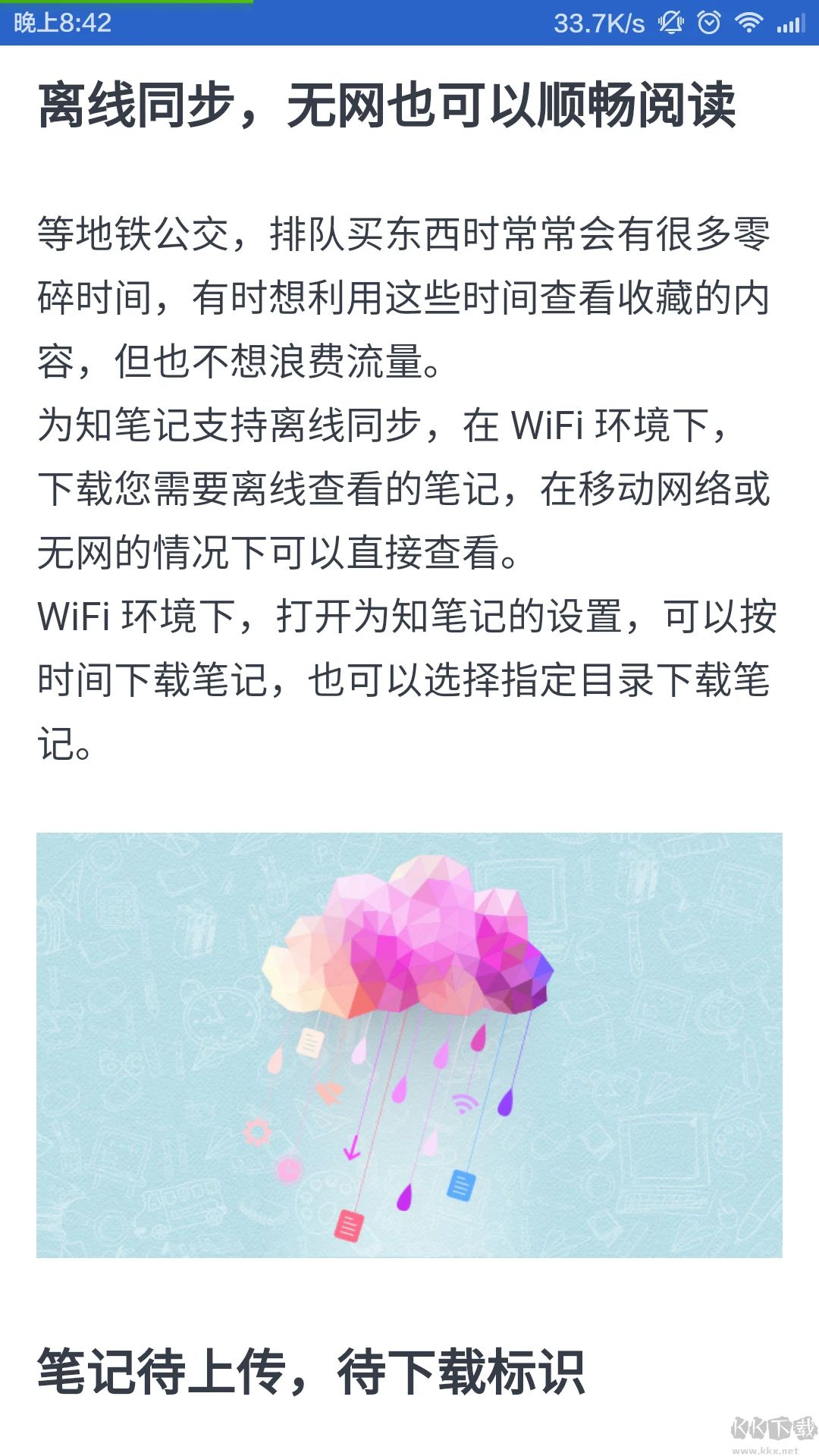 为知笔记APP(图2)