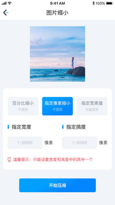 图片压缩工具