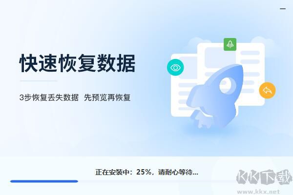 极速数据恢复免费版