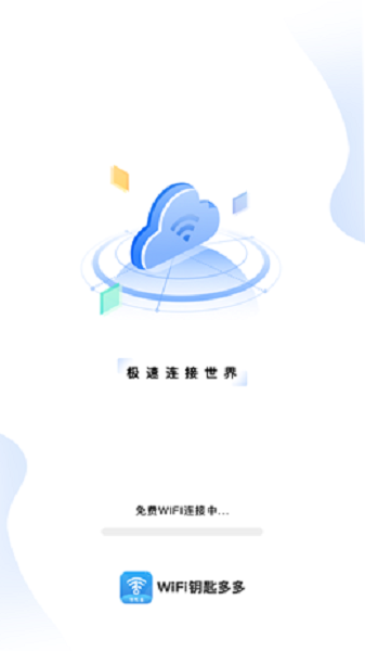 WiFi万能钥匙多多下载