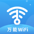 WiFi万能钥匙多多下载