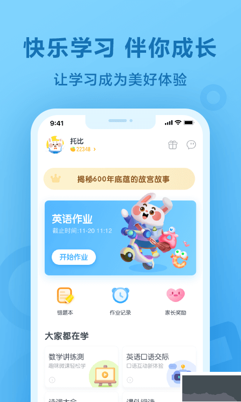 一起作业app安卓下载