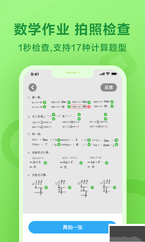 一起作业app手机下载