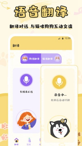 宠物翻译app