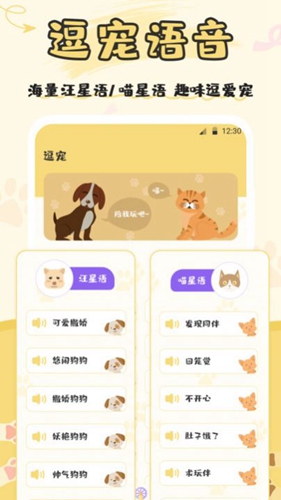 宠物翻译app