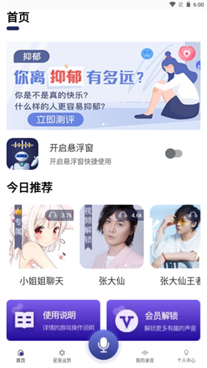 萌妹变声器app下载