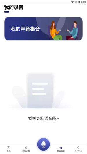 萌妹变声器app下载