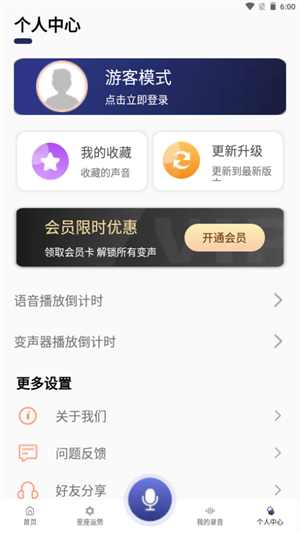 萌妹变声器app下载