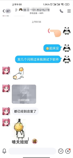 qq闪照秒存app下载
