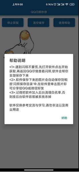 qq闪照秒存app下载