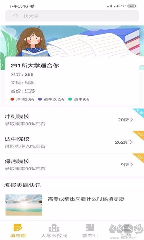 大学志愿app