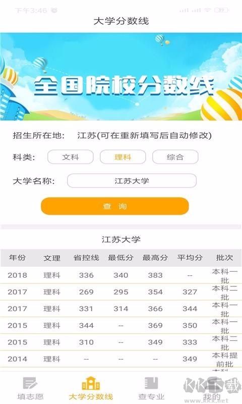 大学志愿app