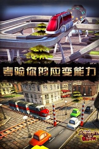 3D火车危机2摩登时代手机版