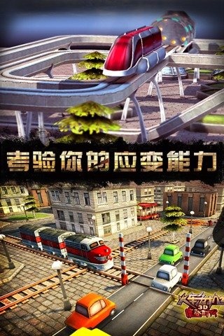 3D火车危机2摩登时代手机版