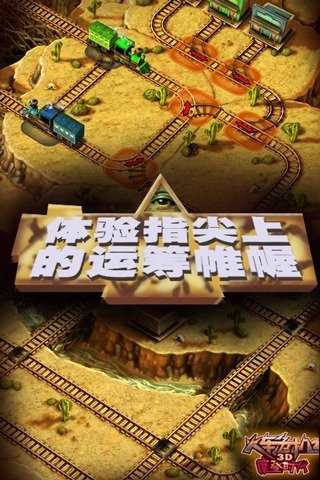 3D火车危机2摩登时代手机版