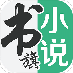 书旗小说app v11.8.9.187 