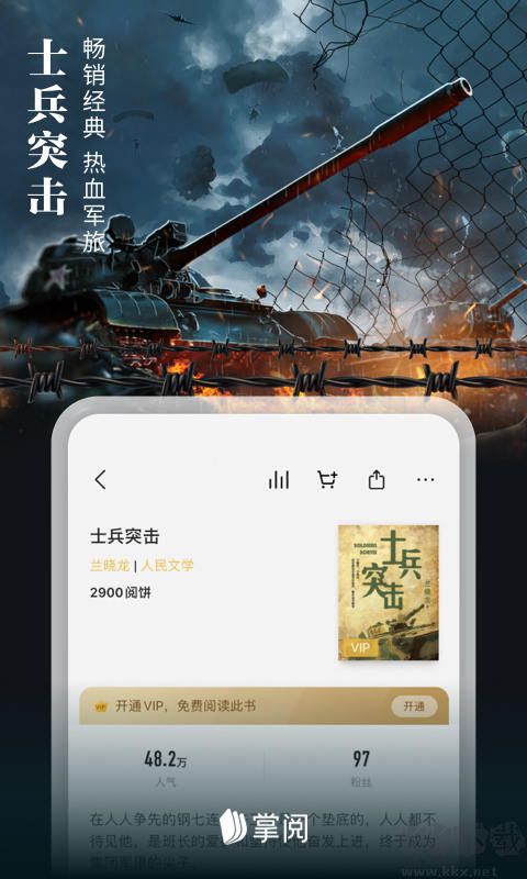 掌阅app2023最新版