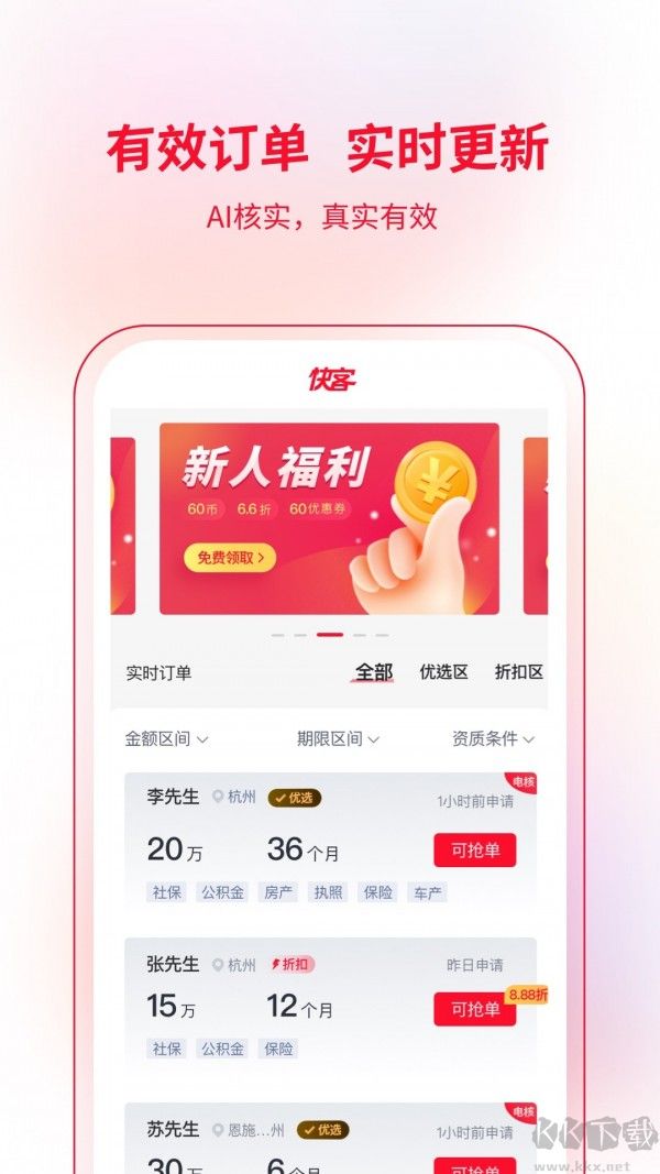 快客抢单app安卓版