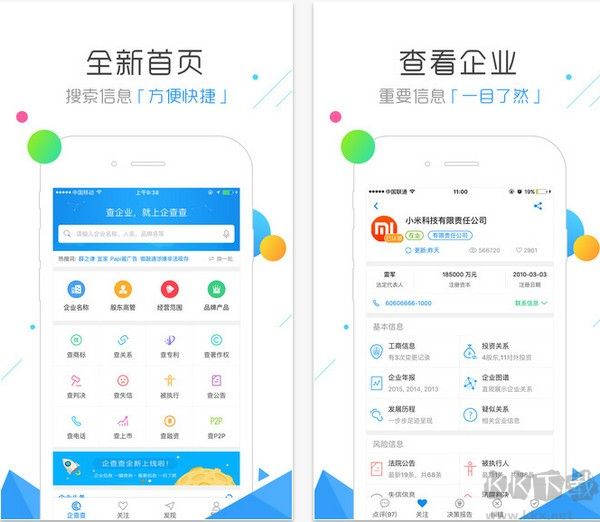 企查查2023最新安卓版