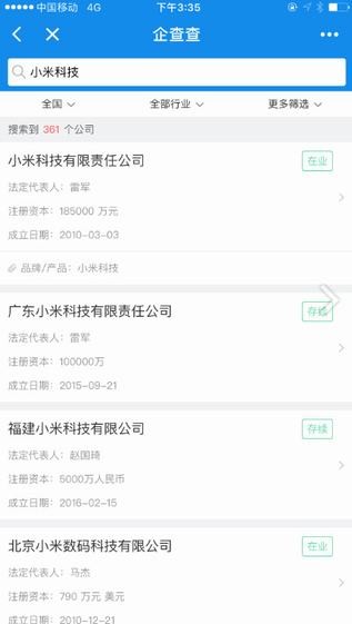 企查查app官网版