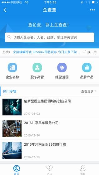 企查查app官网版