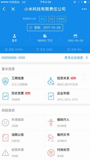 企查查app官网版