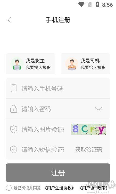 闪途货运app官方版