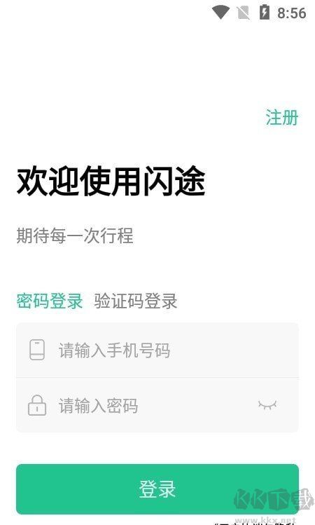 闪途货运app官方版