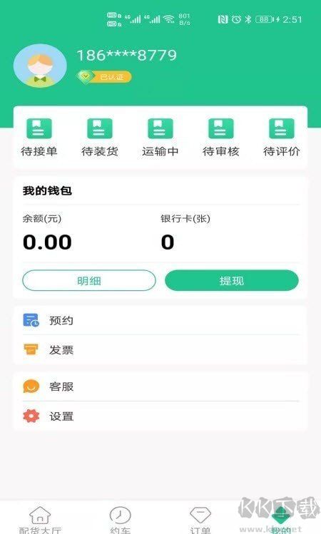 闪途货运app官方版