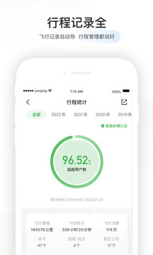 航旅纵横app官方版
