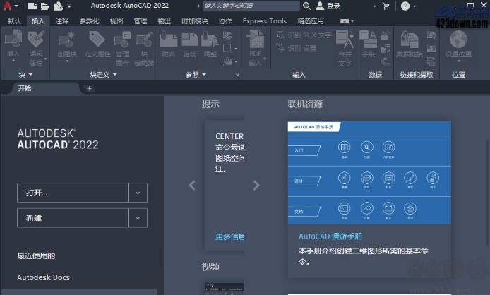 AutoCAD2022简体中文版