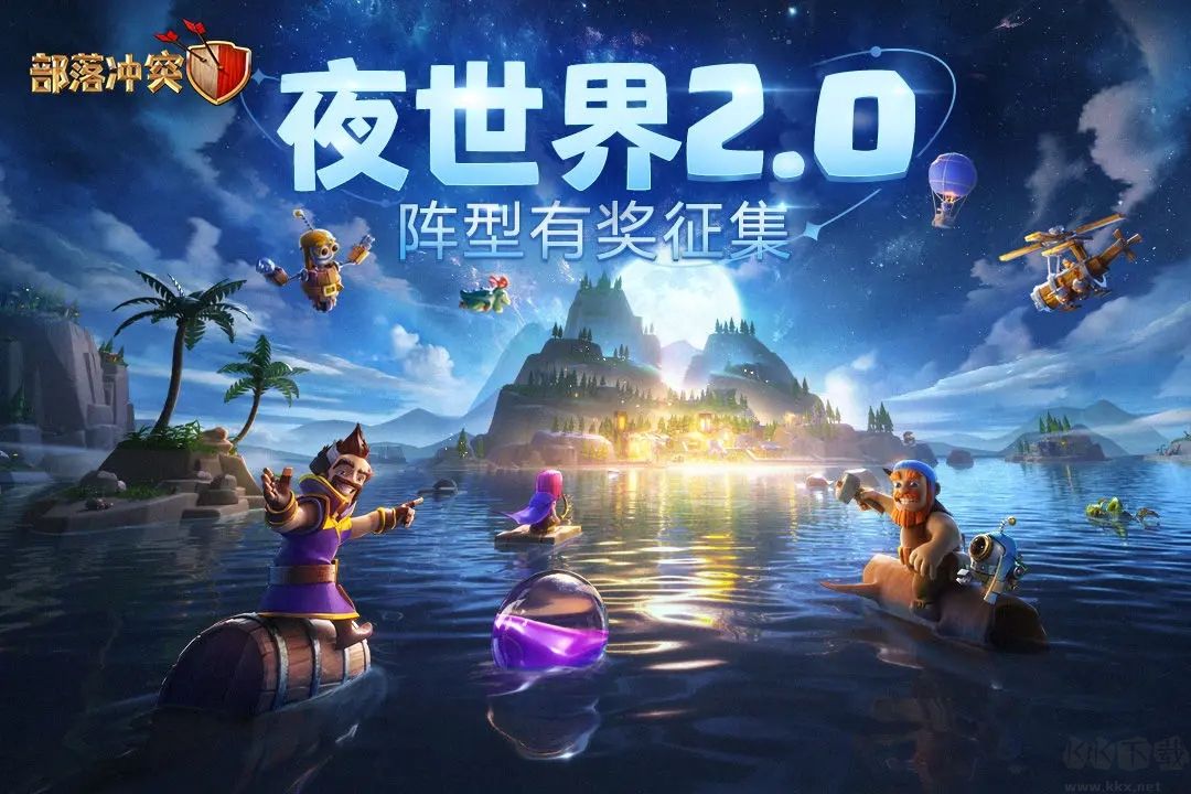 部落冲突手游