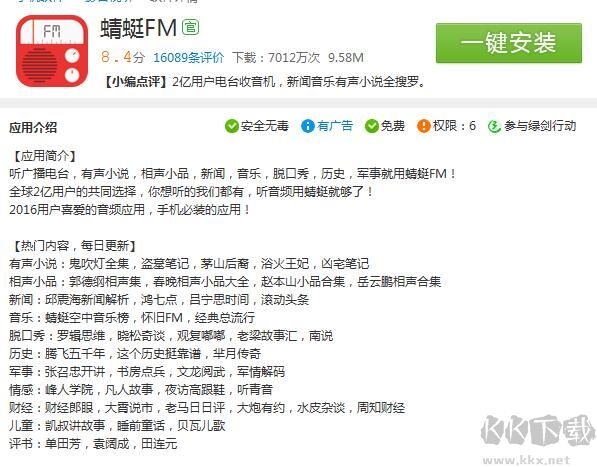 蜻蜓FM app官网版