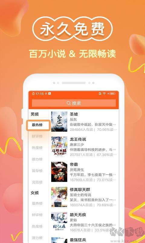 免费小说阅读器王app安卓版