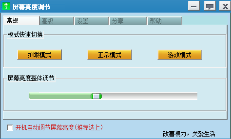 屏幕亮度调节电脑软件