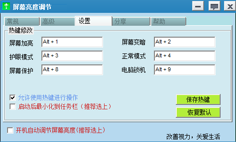 屏幕亮度调节电脑软件