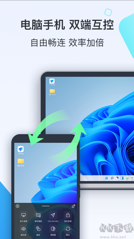 ToDesk手机2023最新版