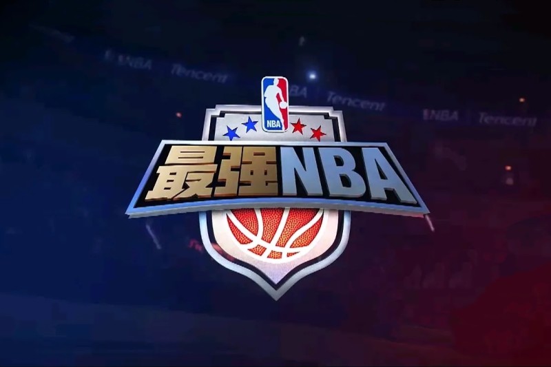 最强NBA,最新NBA手游下载安装 